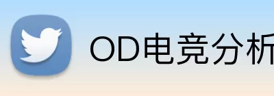 OD电竞分析 Logo